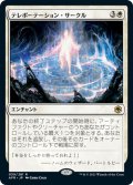 【JPN】テレポーテーション・サークル/Teleportation Circle[MTG_AFR_039R]