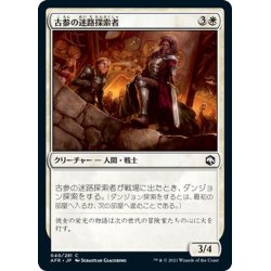 画像1: 【JPN】古参の迷路探索者/Veteran Dungeoneer[MTG_AFR_040C]