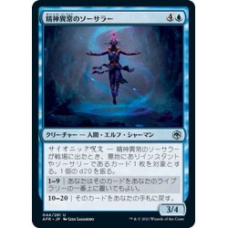 画像1: 【JPN】精神異常のソーサラー/Aberrant Mind Sorcerer[MTG_AFR_044U]