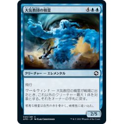 画像1: 【JPN】大気教団の精霊/Air-Cult Elemental[MTG_AFR_045C]