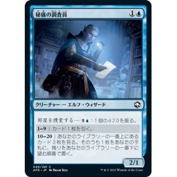 画像1: 【JPN】秘儀の調査員/Arcane Investigator[MTG_AFR_046C]