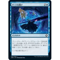 画像1: 【JPN】ゲートを塞げ/Bar the Gate[MTG_AFR_047C]