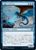 【JPN】ブルー・ドラゴン/Blue Dragon[MTG_AFR_049U]