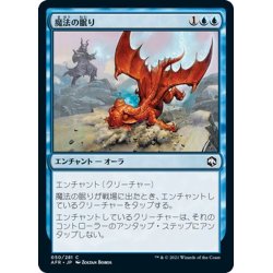 画像1: 【JPN】魔法の眠り/Charmed Sleep[MTG_AFR_050C]