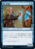 【JPN】賢い妖術師/Clever Conjurer[MTG_AFR_051C]