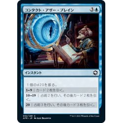 画像1: 【JPN】コンタクト・アザー・プレイン/Contact Other Plane[MTG_AFR_052C]