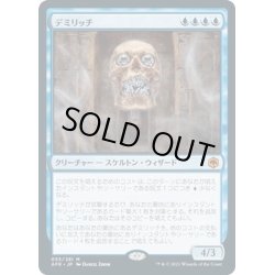 画像1: 【JPN】デミリッチ/Demilich[MTG_AFR_053M]