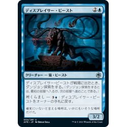 画像1: 【JPN】ディスプレイサー・ビースト/Displacer Beast[MTG_AFR_054U]