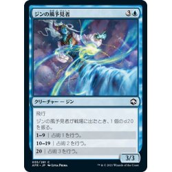 画像1: 【JPN】ジンの風予見者/Djinni Windseer[MTG_AFR_055C]