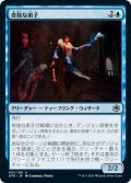 【JPN】奇抜な弟子/Eccentric Apprentice[MTG_AFR_057U]