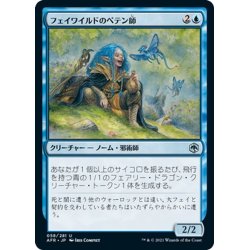 画像1: 【JPN】フェイワイルドのペテン師/Feywild Trickster[MTG_AFR_058U]