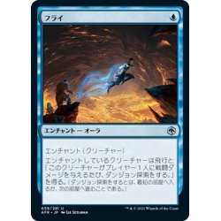 画像1: 【JPN】フライ/Fly[MTG_AFR_059U]