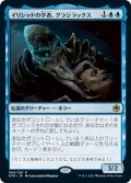 【JPN】イリシッドの学者、グラジラックス/Grazilaxx, Illithid Scholar[MTG_AFR_060R]