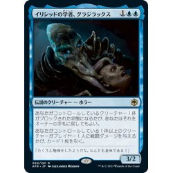 画像1: 【JPN】イリシッドの学者、グラジラックス/Grazilaxx, Illithid Scholar[MTG_AFR_060R]