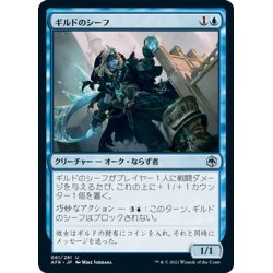 画像1: 【JPN】ギルドのシーフ/Guild Thief[MTG_AFR_061U]