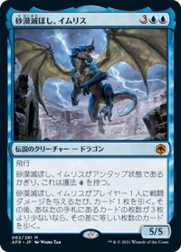 【JPN】砂漠滅ぼし、イムリス/Iymrith, Desert Doom[MTG_AFR_062M]