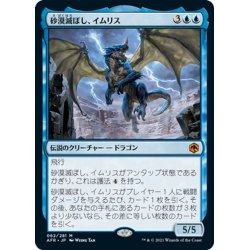 画像1: 【JPN】砂漠滅ぼし、イムリス/Iymrith, Desert Doom[MTG_AFR_062M]