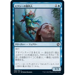 画像1: 【JPN】ピクシーの案内人/Pixie Guide[MTG_AFR_066C]