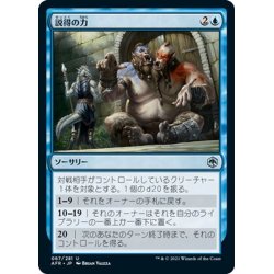 画像1: 【JPN】説得の力/Power of Persuasion[MTG_AFR_067U]