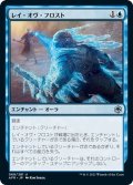 【JPN】レイ・オヴ・フロスト/Ray of Frost[MTG_AFR_068U]