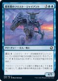 【JPN】霧氷盾のフロスト・ジャイアント/Rimeshield Frost Giant[MTG_AFR_069C]