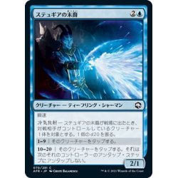 画像1: 【JPN】ステュギアの末裔/Scion of Stygia[MTG_AFR_070C]