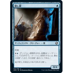 画像1: 【JPN】隠し扉/Secret Door[MTG_AFR_071C]