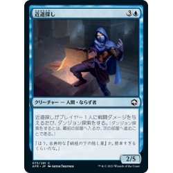 画像1: 【JPN】近道探し/Shortcut Seeker[MTG_AFR_073C]