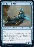 【JPN】シルヴァー・レイヴン/Silver Raven[MTG_AFR_074C]