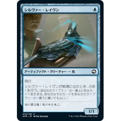 画像1: 【JPN】シルヴァー・レイヴン/Silver Raven[MTG_AFR_074C]