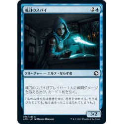 画像1: 【JPN】魂刀のスパイ/Soulknife Spy[MTG_AFR_075C]