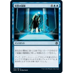 画像1: 【JPN】突然の洞察/Sudden Insight[MTG_AFR_077U]