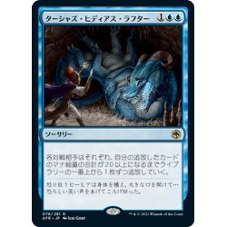 画像1: 【JPN】ターシャズ・ヒディアス・ラフター/Tasha's Hideous Laughter[MTG_AFR_078R]