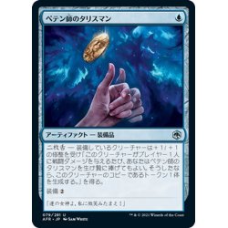 画像1: 【JPN】ペテン師のタリスマン/Trickster's Talisman[MTG_AFR_079U]