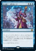 【JPN】トゥルー・ポリモーフ/True Polymorph[MTG_AFR_080R]