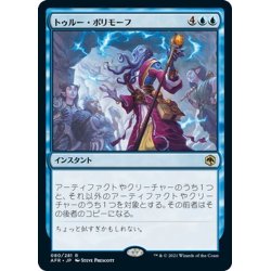 画像1: 【JPN】トゥルー・ポリモーフ/True Polymorph[MTG_AFR_080R]