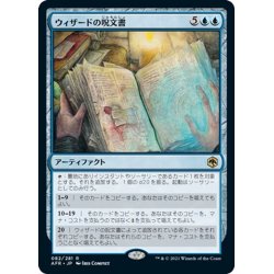 画像1: 【JPN】ウィザードの呪文書/Wizard's Spellbook[MTG_AFR_082R]