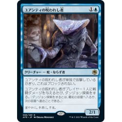 画像1: 【JPN】ユアンティの呪われし者/Yuan-Ti Malison[MTG_AFR_086R]