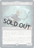 【JPN】アーチリッチ、アサーラック/Acererak the Archlich[MTG_AFR_087M]