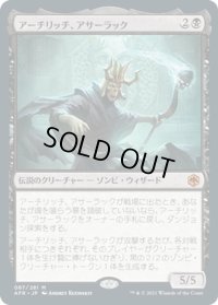 【JPN】アーチリッチ、アサーラック/Acererak the Archlich[MTG_AFR_087M]