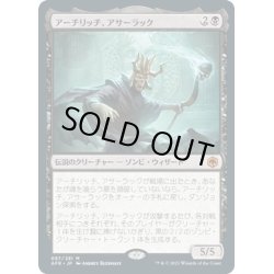 画像1: 【JPN】アーチリッチ、アサーラック/Acererak the Archlich[MTG_AFR_087M]