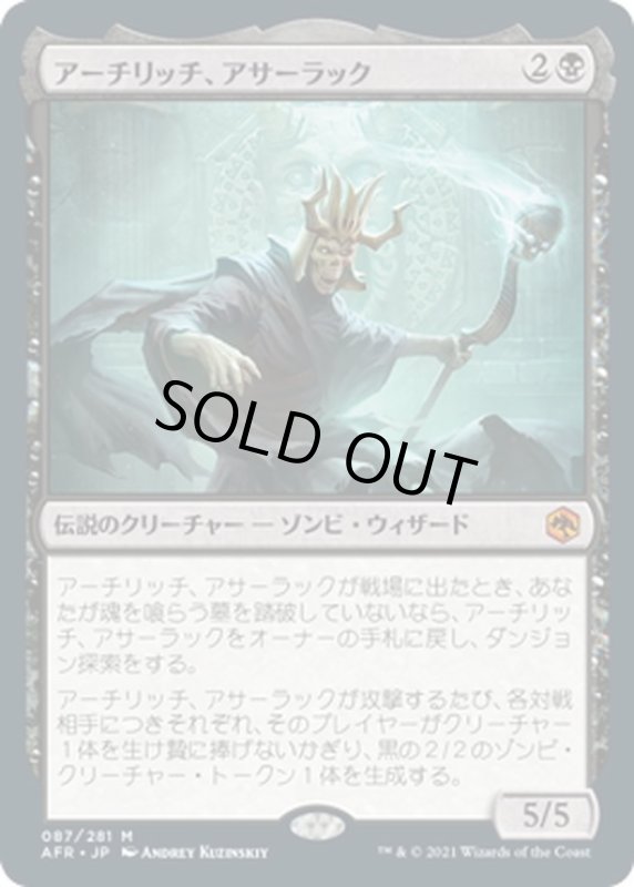 画像1: 【JPN】アーチリッチ、アサーラック/Acererak the Archlich[MTG_AFR_087M] (1)