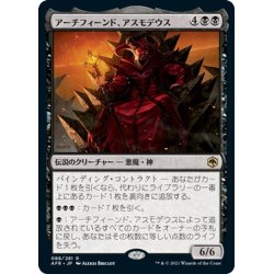 画像1: 【JPN】アーチフィーンド、アスモデウス/Asmodeus the Archfiend[MTG_AFR_088R]