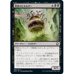 画像1: 【JPN】悪意のビホルダー/Baleful Beholder[MTG_AFR_089C]