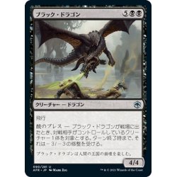 画像1: 【JPN】ブラック・ドラゴン/Black Dragon[MTG_AFR_090U]