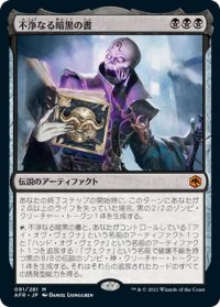 【JPN】不浄なる暗黒の書/The Book of Vile Darkness[MTG_AFR_091M]