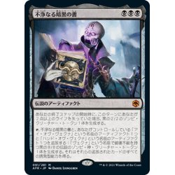 画像1: 【JPN】不浄なる暗黒の書/The Book of Vile Darkness[MTG_AFR_091M]