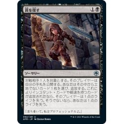 画像1: 【JPN】罠を探す/Check for Traps[MTG_AFR_092U]