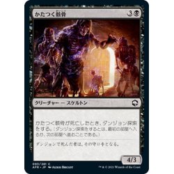 画像1: 【JPN】かたつく骸骨/Clattering Skeletons[MTG_AFR_093C]