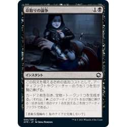 画像1: 【JPN】命取りの論争/Deadly Dispute[MTG_AFR_094C]